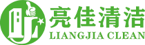 東莞市亮（liàng）佳清（qīng）潔服務有限公司