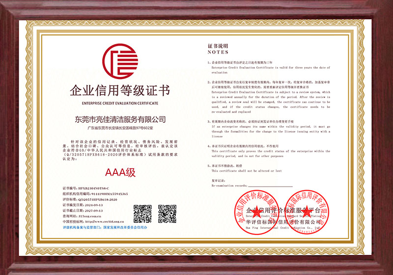 企業（yè）信用等級證書