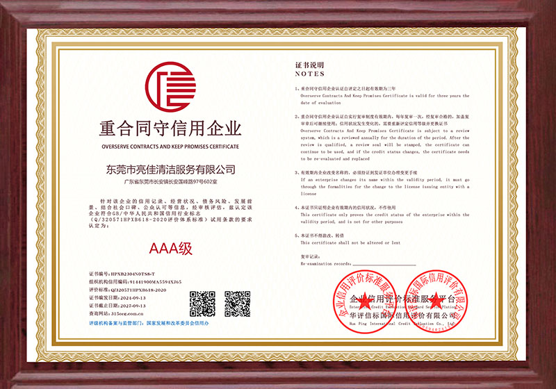 重合同守信用（yòng）企業（yè）