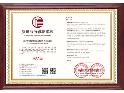 質量（liàng）服務誠信單位