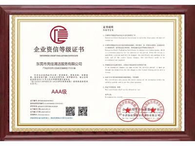 企業資信等級證書
