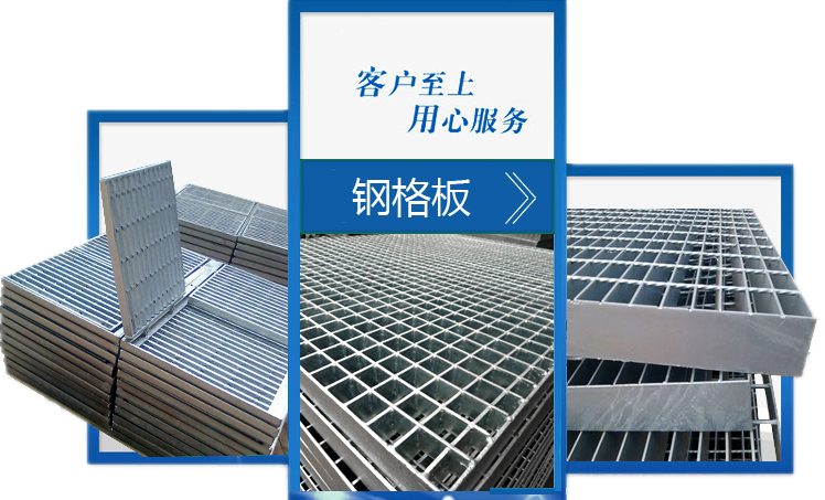 無(wú)錫的G253/40/100鋼格板產品(pǐn)